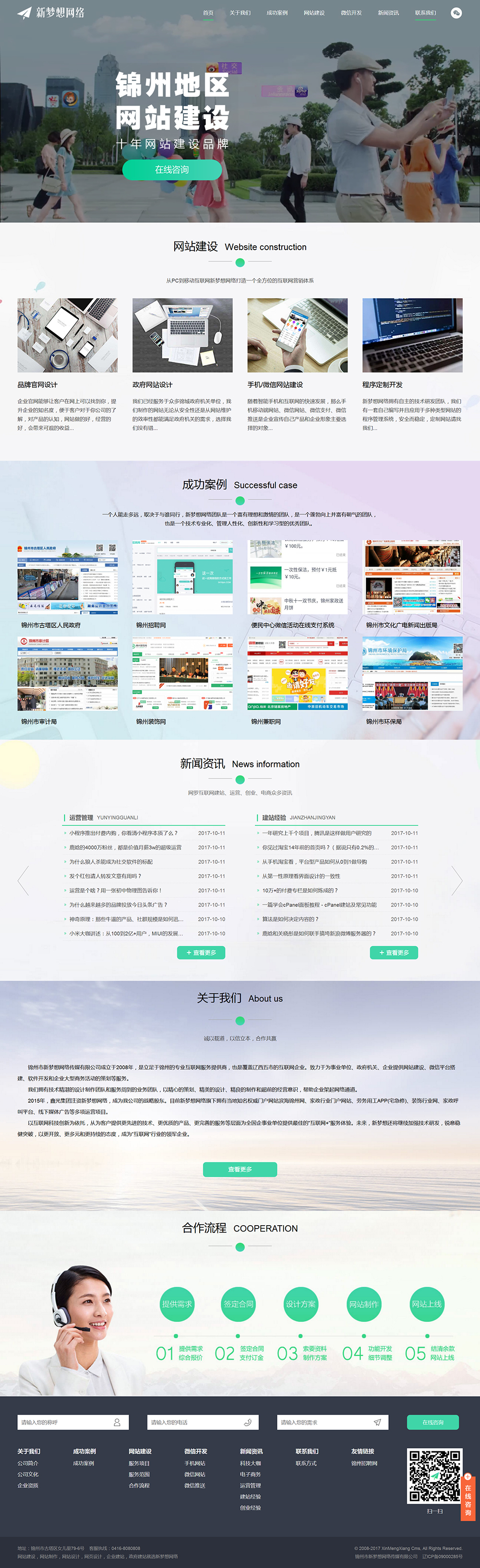 1507774205572365.jpg 錦州市新夢(mèng)想網(wǎng)絡(luò)傳媒有限公司_網(wǎng)站建設(shè)_網(wǎng)站設(shè)計(jì)_網(wǎng)站制作_網(wǎng)絡(luò)公司_軟件開發(fā)_微信開發(fā).jpg